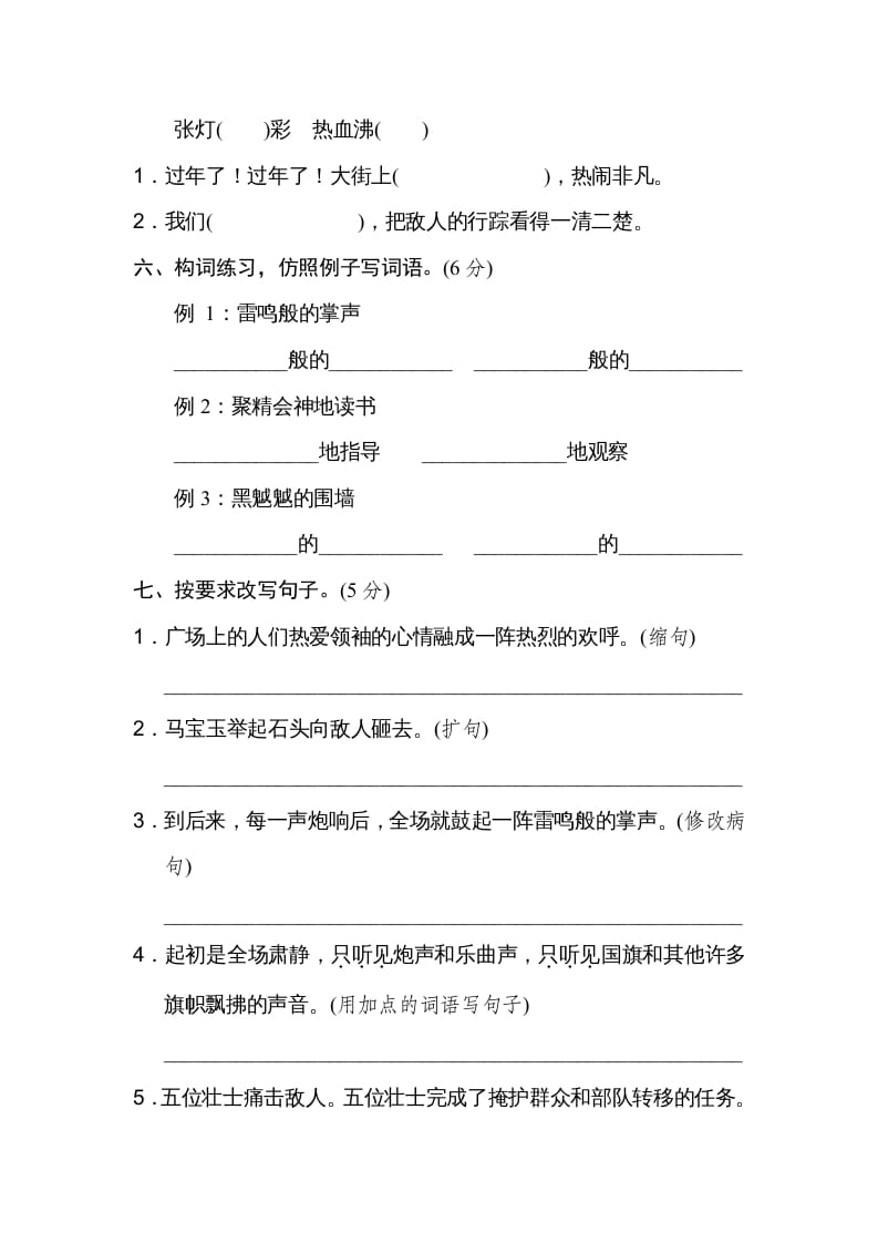 图片[2]-六年级语文上册第二单元达标检测卷（二）（部编版）-学霸吧