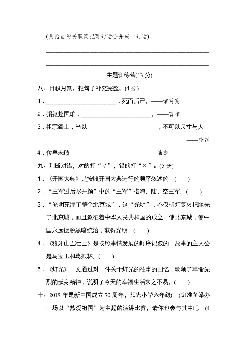 图片[3]-六年级语文上册第二单元达标检测卷（二）（部编版）-学霸吧
