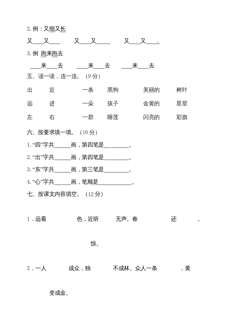 图片[2]-一年级语文上册（期末试题）-部编(23)（部编版）-学霸吧