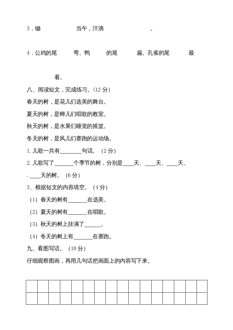 图片[3]-一年级语文上册（期末试题）-部编(23)（部编版）-学霸吧