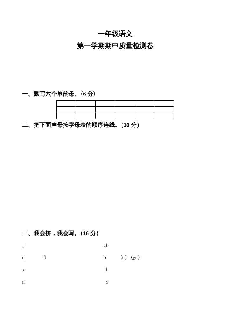 一年级语文上册期中卷（七）（部编版）-学霸吧