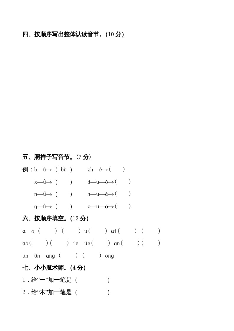 图片[2]-一年级语文上册期中卷（七）（部编版）-学霸吧