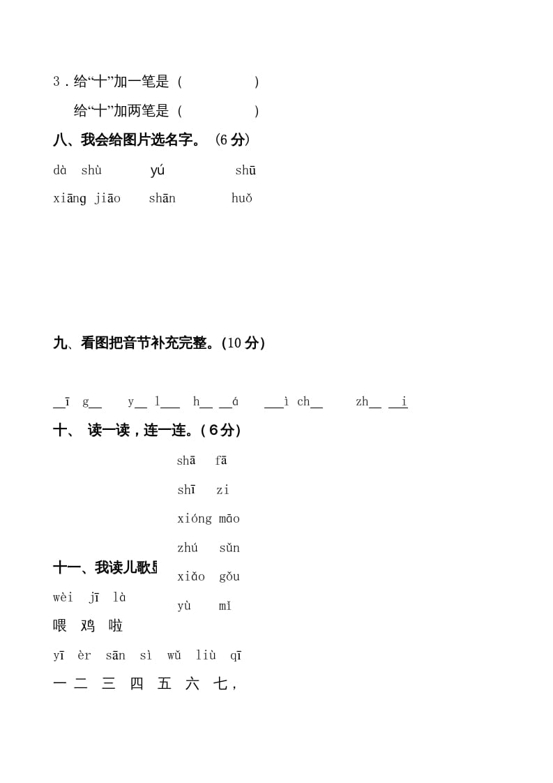 图片[3]-一年级语文上册期中卷（七）（部编版）-学霸吧