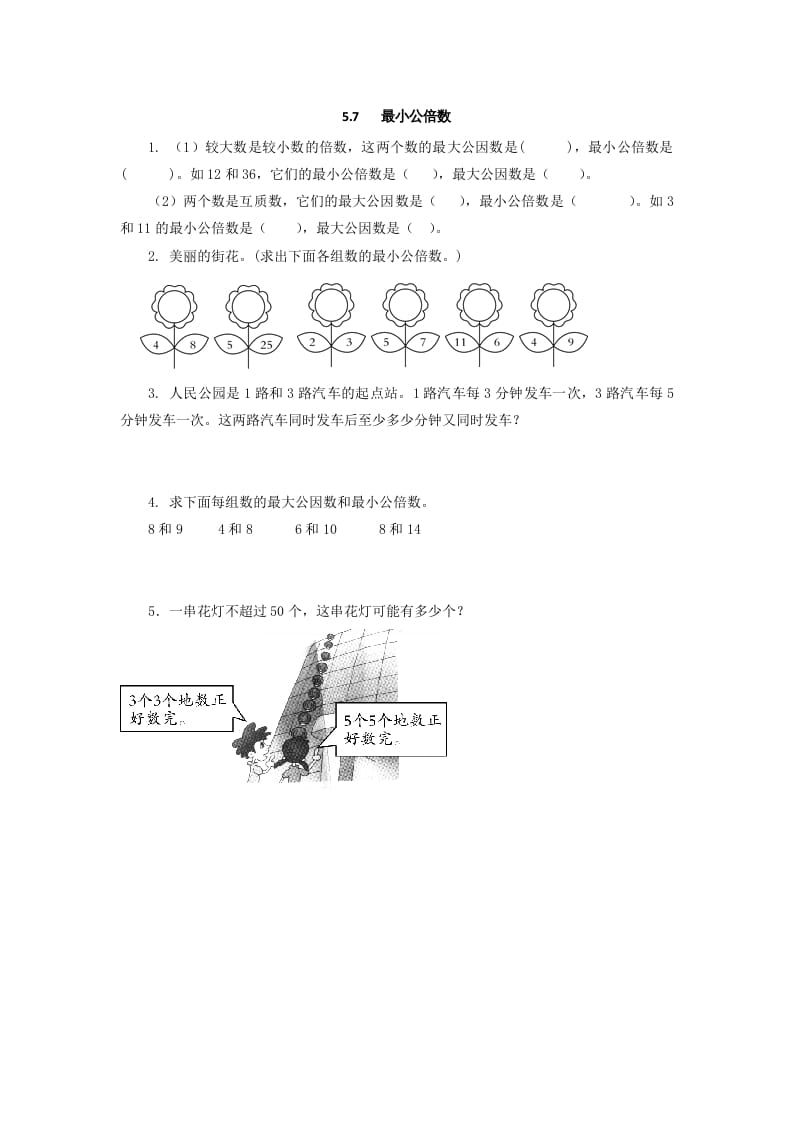 五年级数学上册5.7最小公倍数（北师大版）-学霸吧