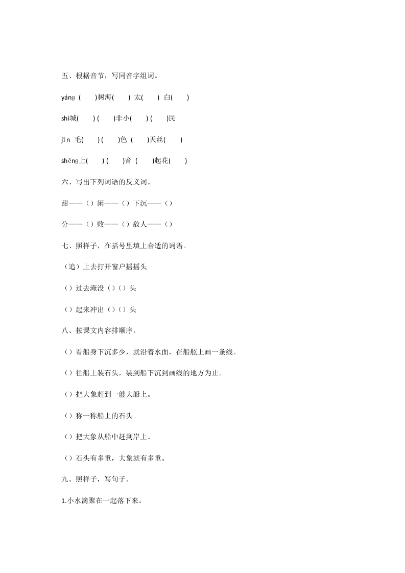 图片[2]-二年级语文上册期中测试③卷及答案（部编）-学霸吧