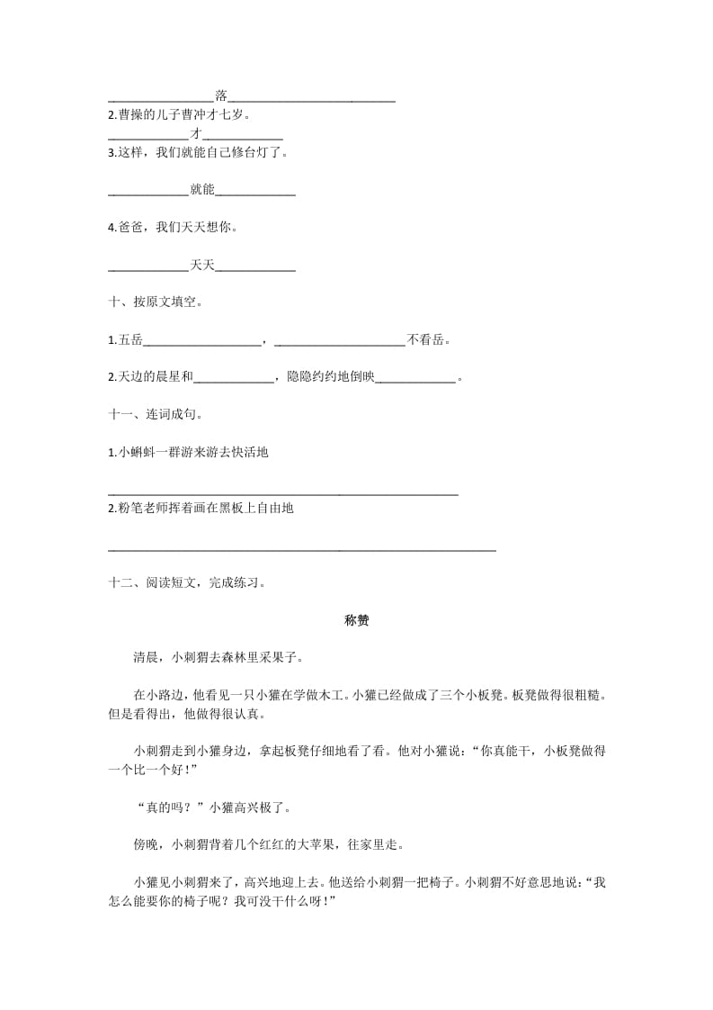 图片[3]-二年级语文上册期中测试③卷及答案（部编）-学霸吧