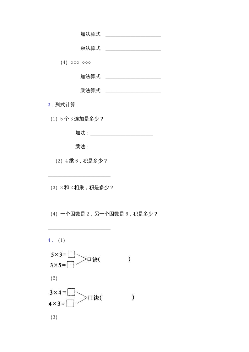 图片[2]-二年级数学上册乘法口诀练习题(2-6的乘法口诀)（苏教版）-学霸吧