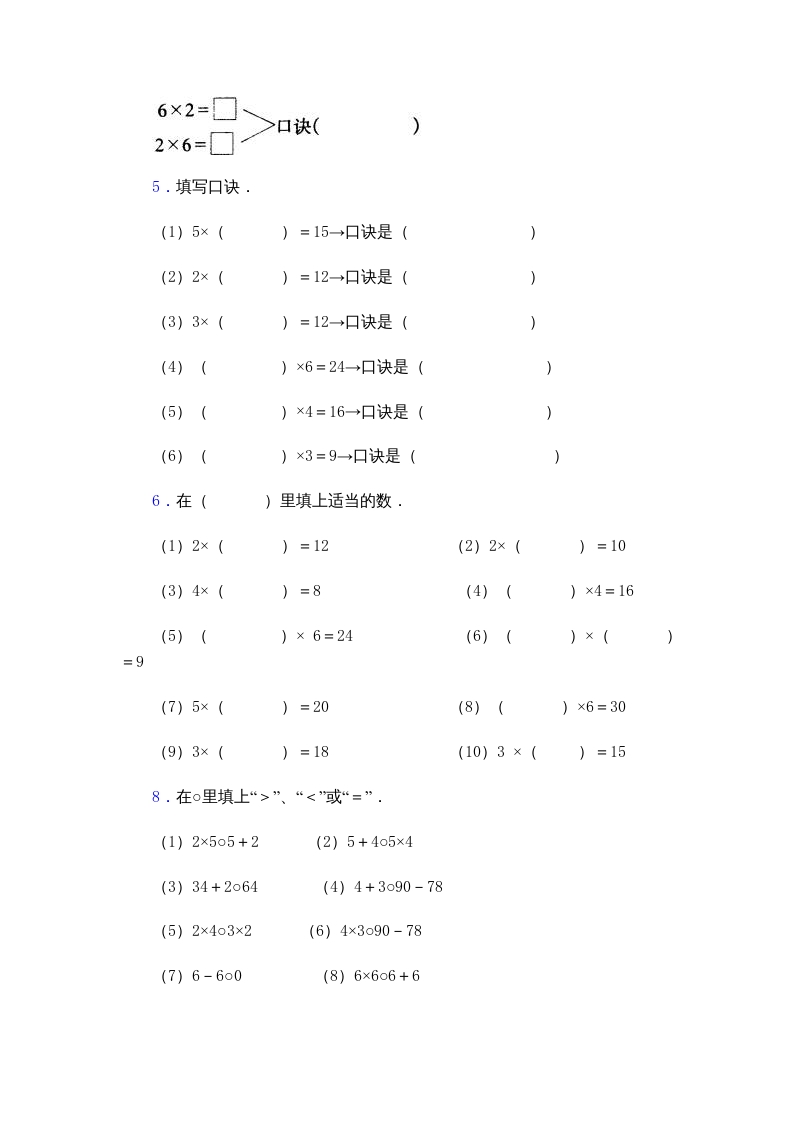 图片[3]-二年级数学上册乘法口诀练习题(2-6的乘法口诀)（苏教版）-学霸吧