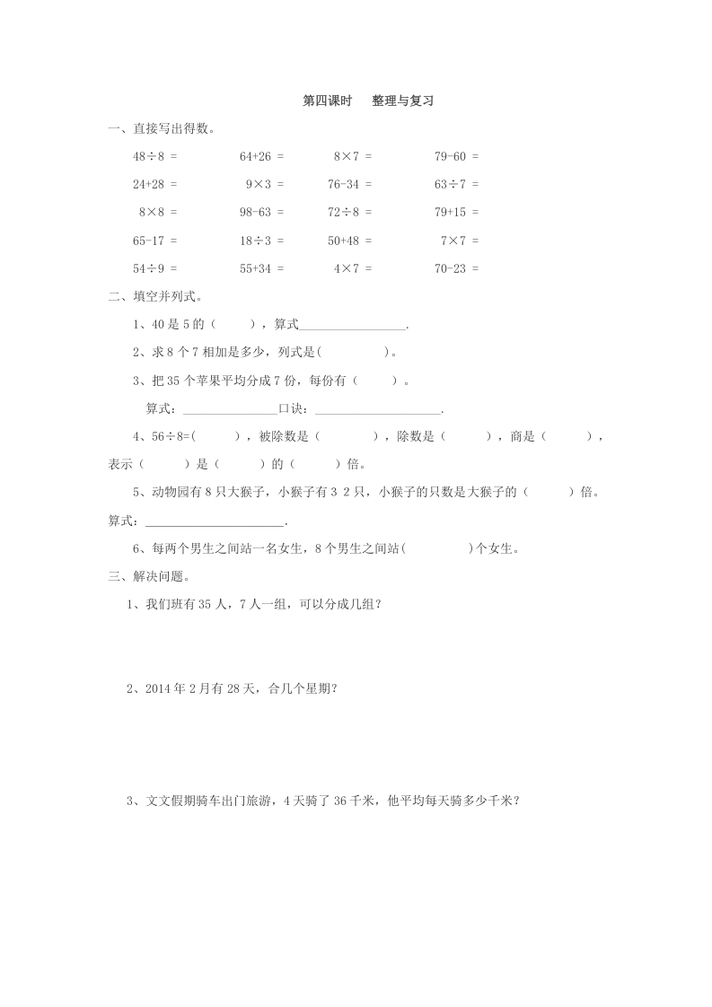 二年级数学下册4.4整理与复习-学霸吧