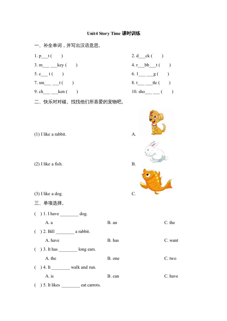 三年级英语上册Unit4_Story_Time课时训练（人教版一起点）-学霸吧
