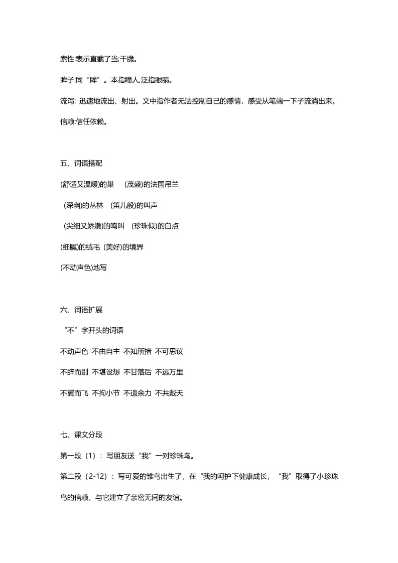 图片[2]-五年级语文上册课文第4课《珍珠鸟》（部编版）-学霸吧
