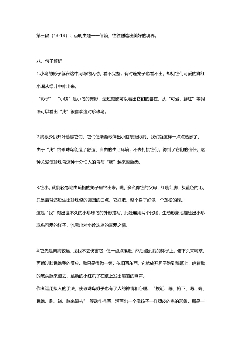 图片[3]-五年级语文上册课文第4课《珍珠鸟》（部编版）-学霸吧