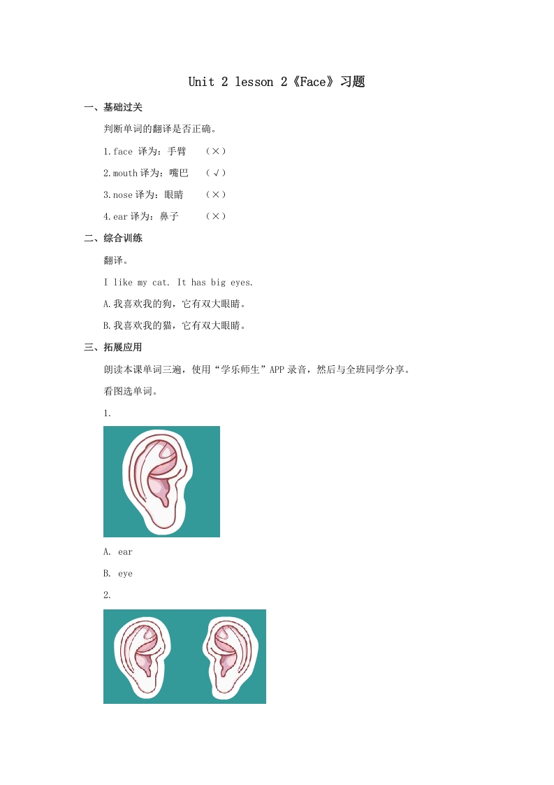 一年级英语上册Face习题2（人教一起点）-学霸吧