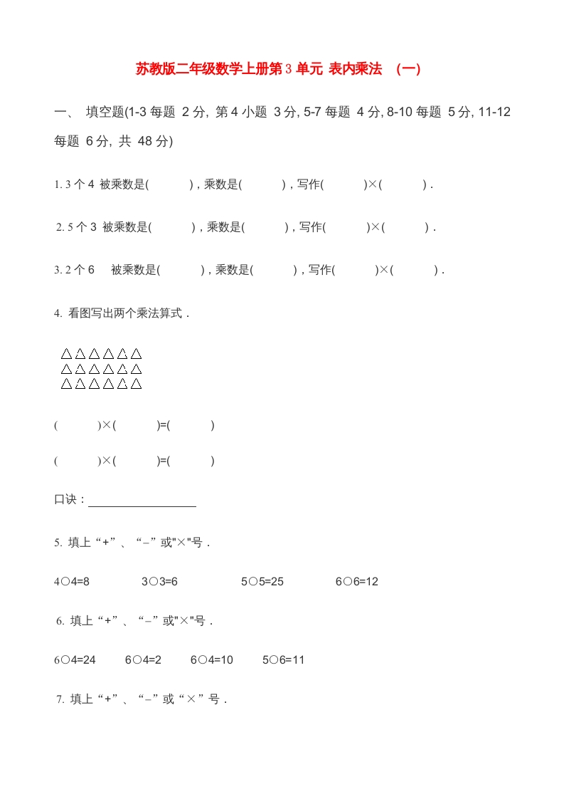 二年级数学上册第3单元表内乘法（一）(2)（苏教版）-学霸吧