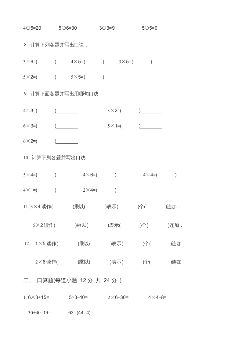 图片[2]-二年级数学上册第3单元表内乘法（一）(2)（苏教版）-学霸吧