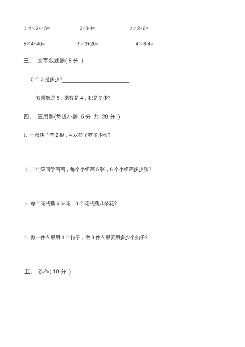 图片[3]-二年级数学上册第3单元表内乘法（一）(2)（苏教版）-学霸吧