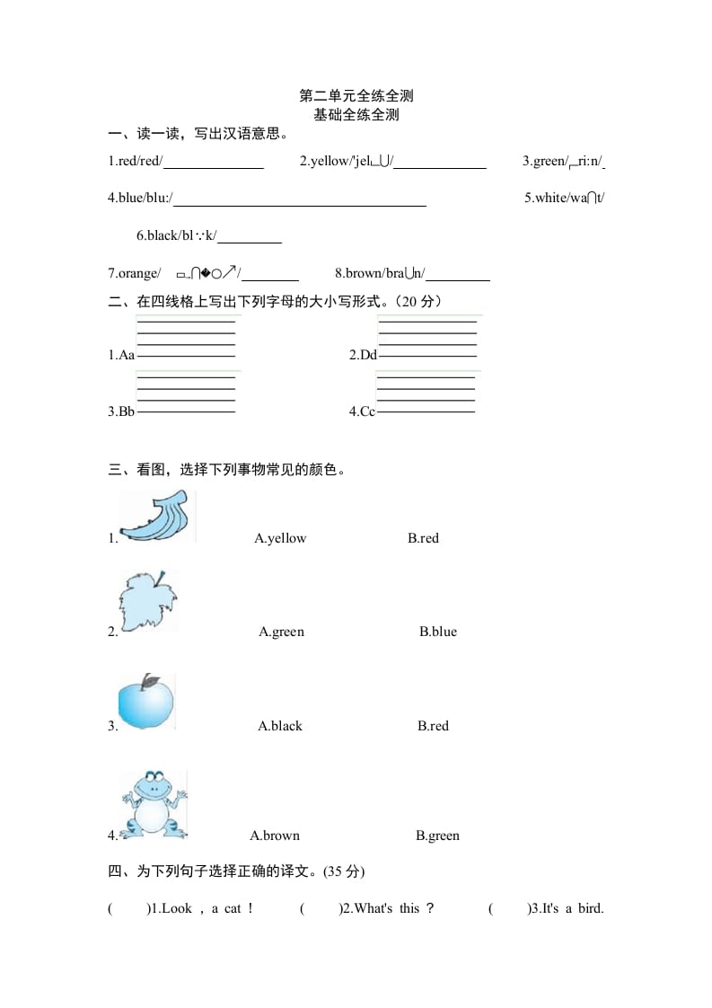 三年级英语上册Unit2Colours-单元检测（人教PEP）-学霸吧