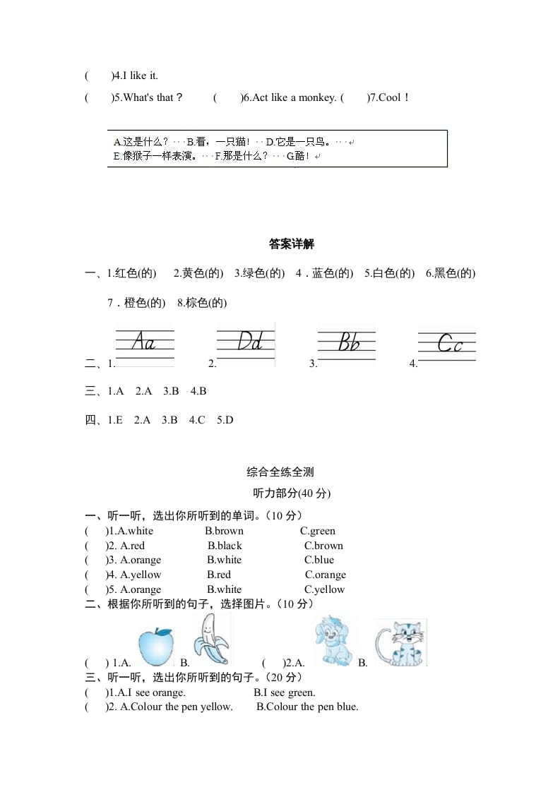 图片[2]-三年级英语上册Unit2Colours-单元检测（人教PEP）-学霸吧