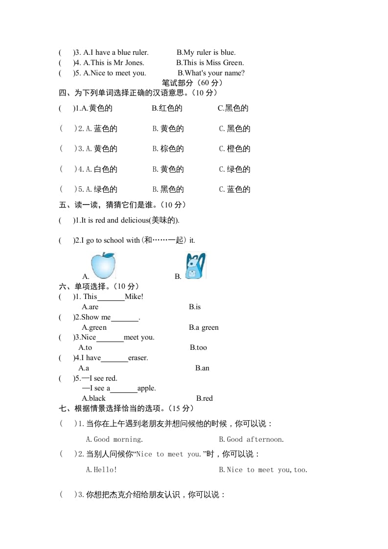 图片[3]-三年级英语上册Unit2Colours-单元检测（人教PEP）-学霸吧