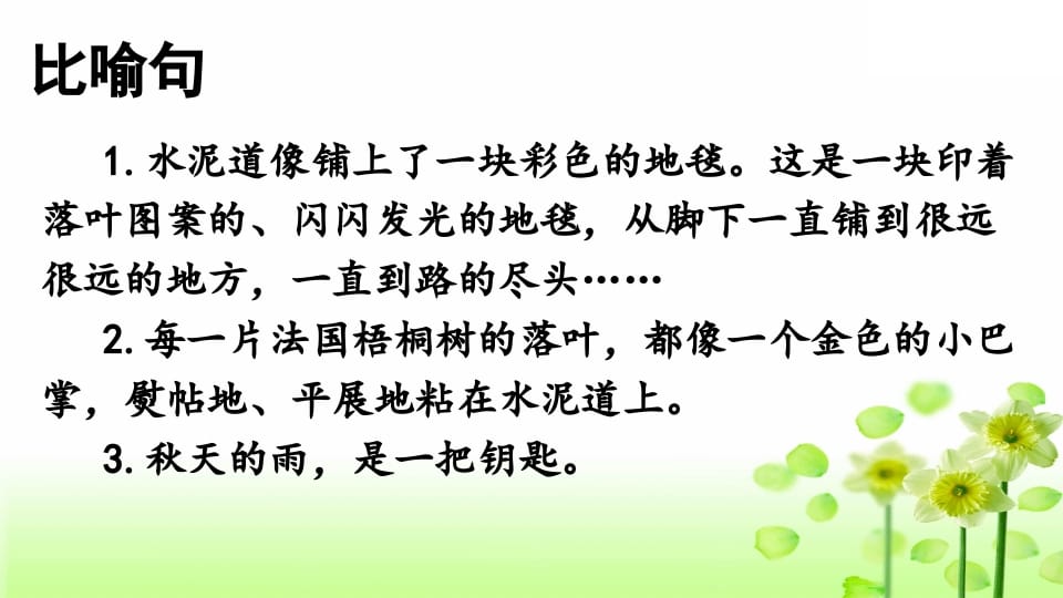 图片[2]-三年级语文上册专项3句子复习课件（部编版）-学霸吧