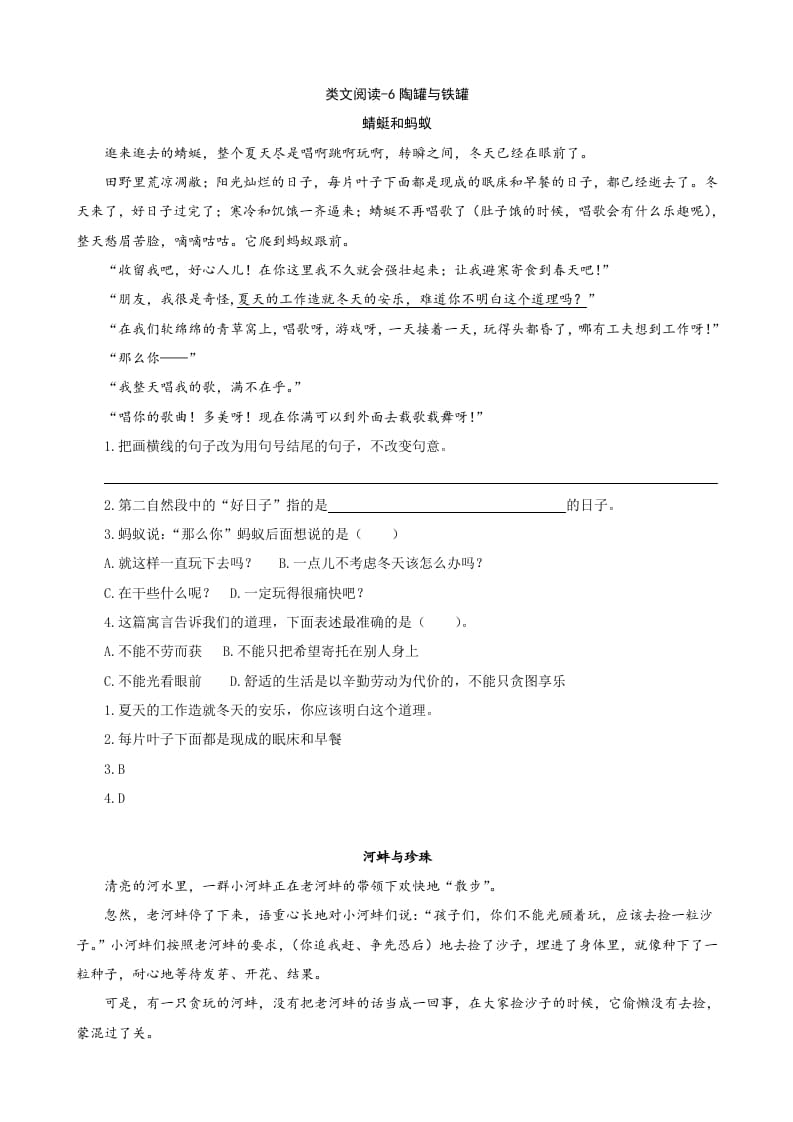 三年级语文下册类文阅读-6陶罐和铁罐-学霸吧