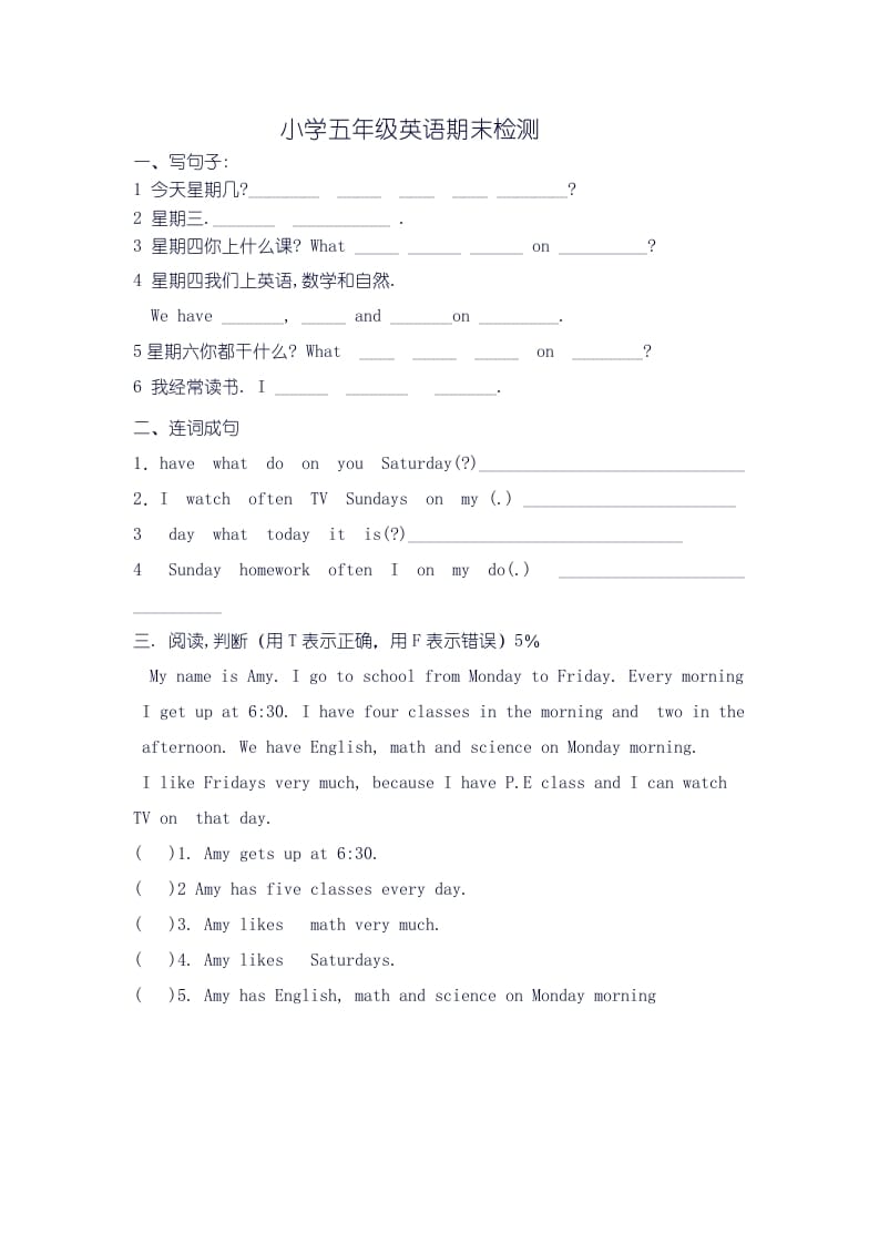 五年级英语上册期末检测（人教版一起点）-学霸吧