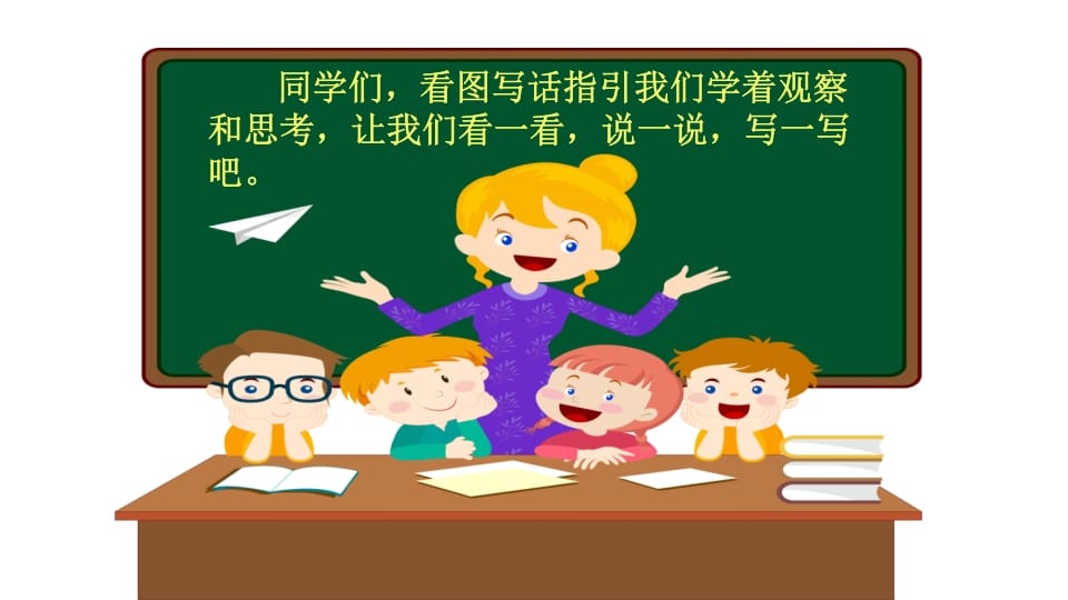 图片[2]-一年级语文上册看图写话专项复习（部编版）-学霸吧