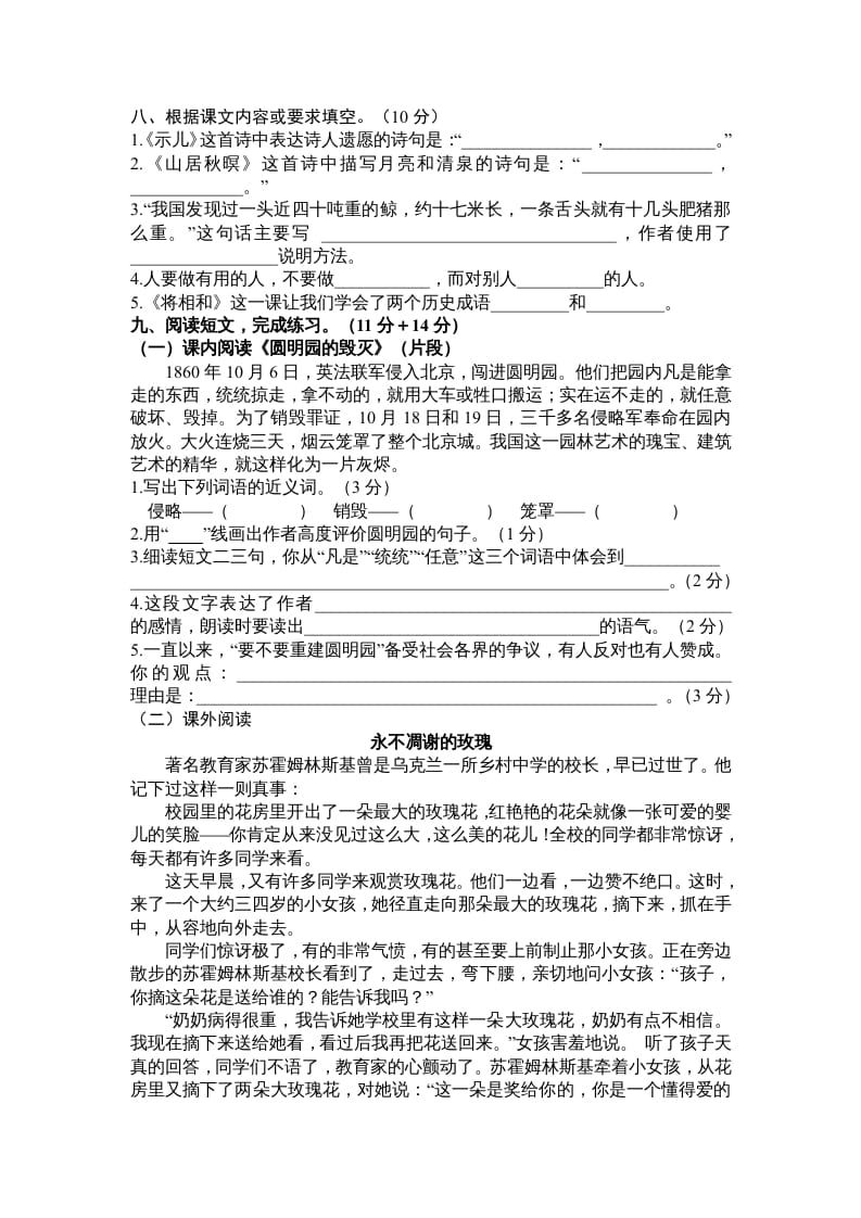 图片[2]-五年级语文上册期末测试卷6（部编版）-学霸吧