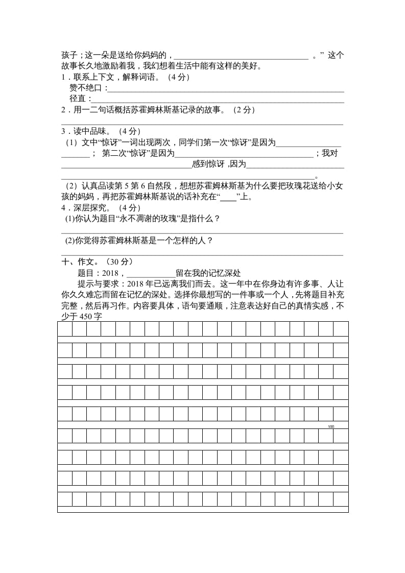 图片[3]-五年级语文上册期末测试卷6（部编版）-学霸吧