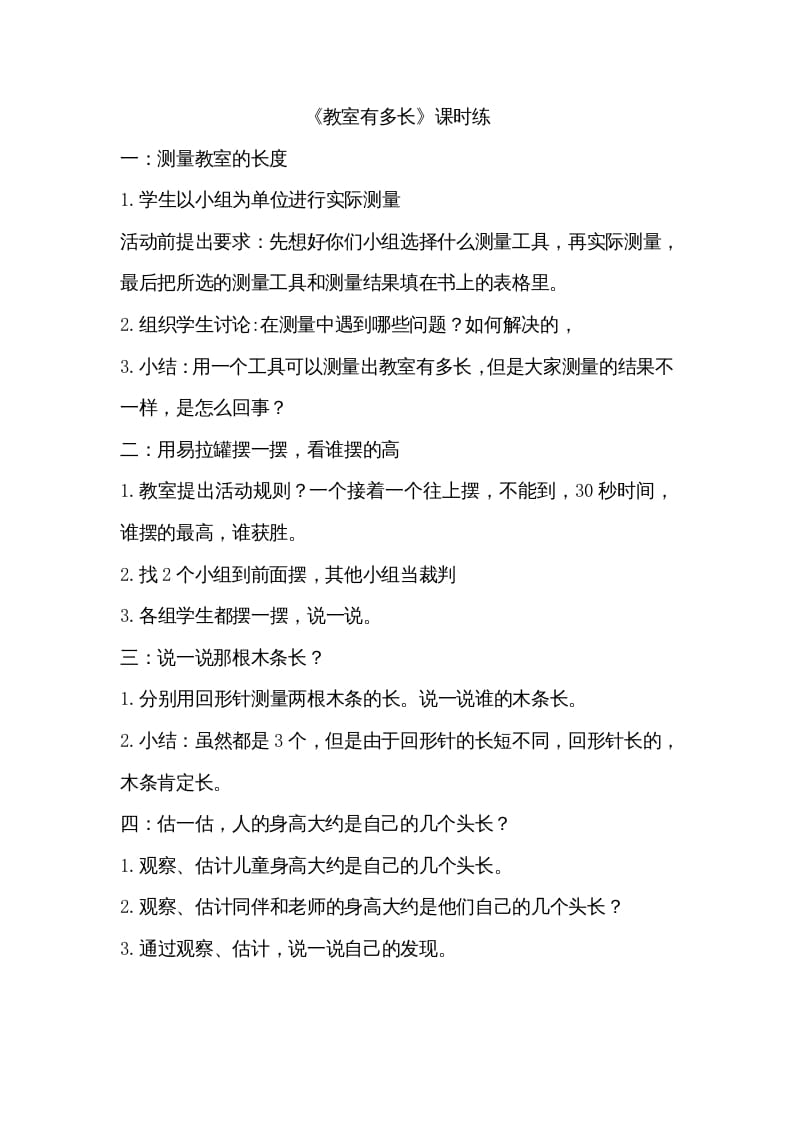 二年级数学上册6.1教室有多长（北师大版）-学霸吧