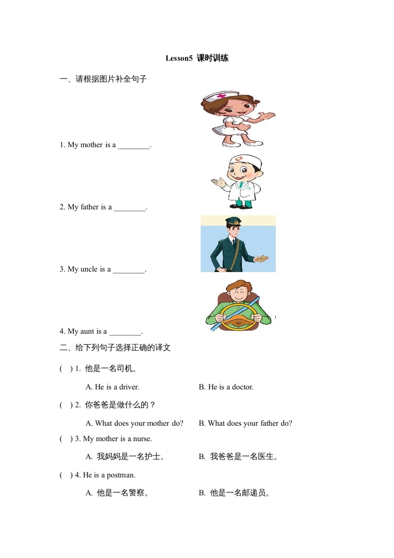 四年级英语上册Lesson5_课时训练（人教版一起点）-学霸吧