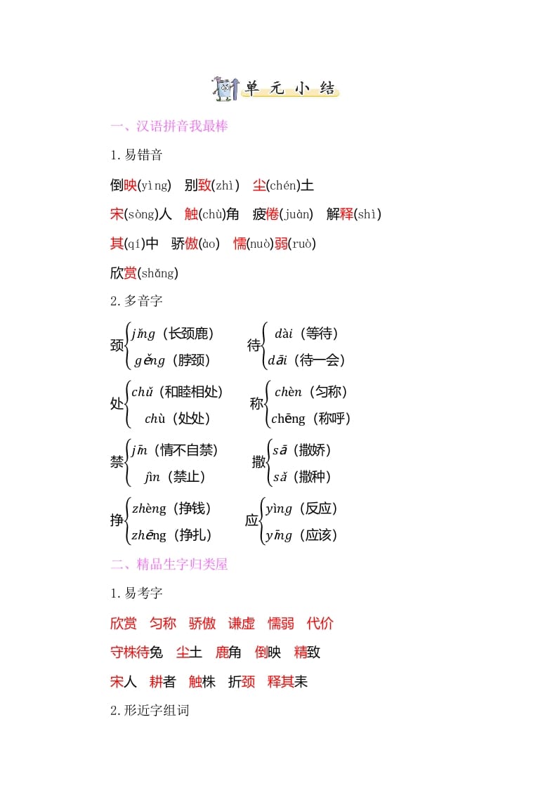 三年级语文下册知识小结-第二单元-学霸吧