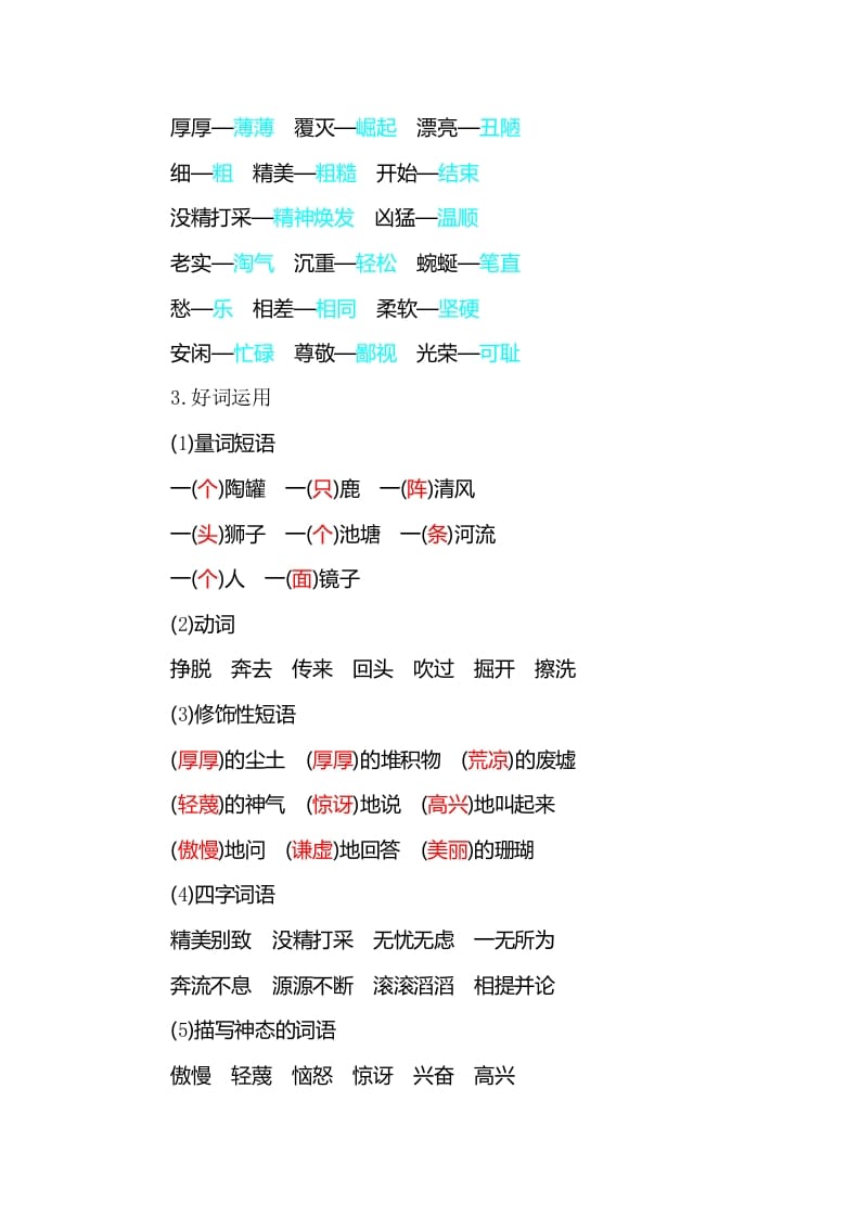 图片[3]-三年级语文下册知识小结-第二单元-学霸吧
