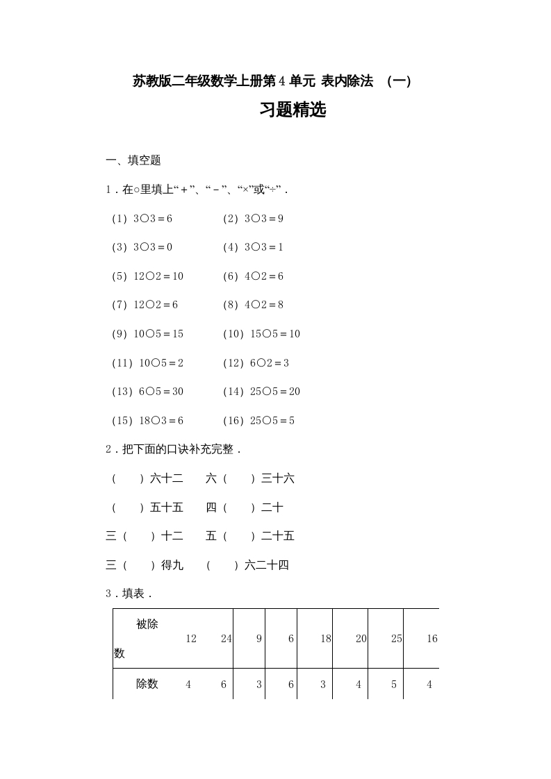 二年级数学上册第4单元表内除法（一）习题精选(2)（苏教版）-学霸吧
