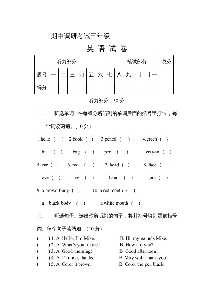 三年级英语上册新人教版上英语期中试卷(5)（人教PEP）-学霸吧