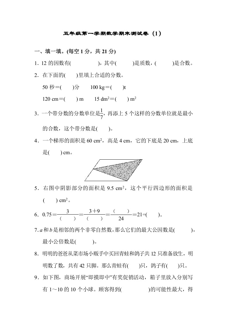 五年级数学上册期末练习(6)（北师大版）-学霸吧