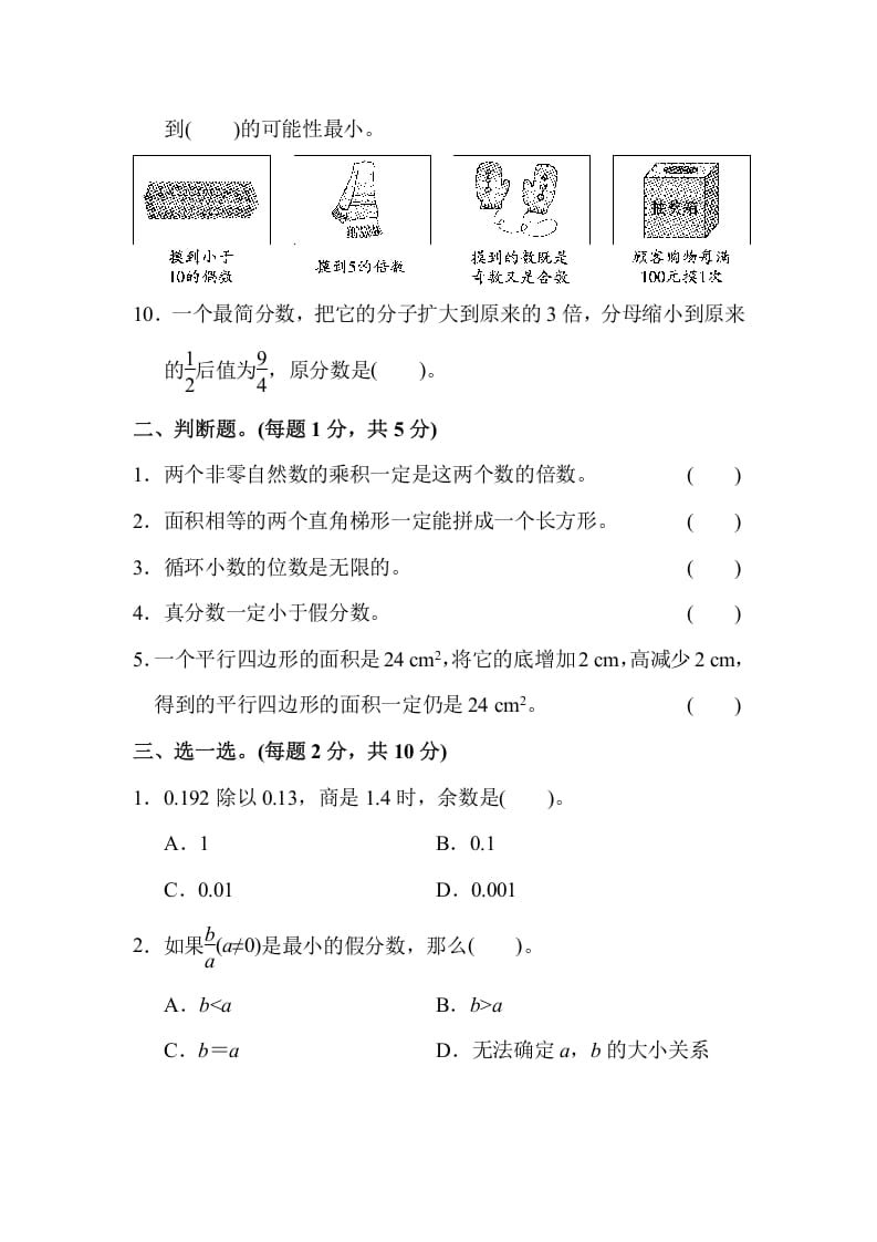 图片[2]-五年级数学上册期末练习(6)（北师大版）-学霸吧