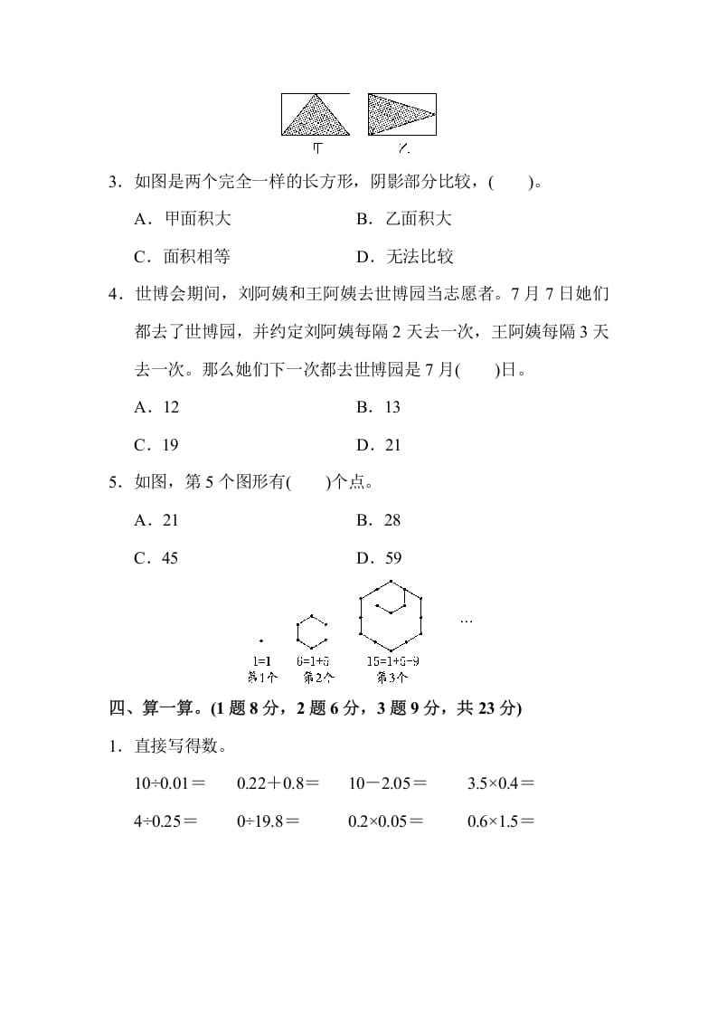 图片[3]-五年级数学上册期末练习(6)（北师大版）-学霸吧