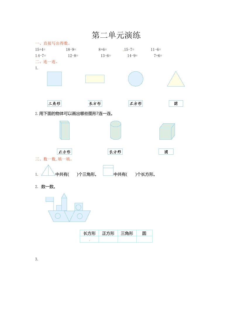 一年级数学下册单元测试-第二单元苏教版-学霸吧