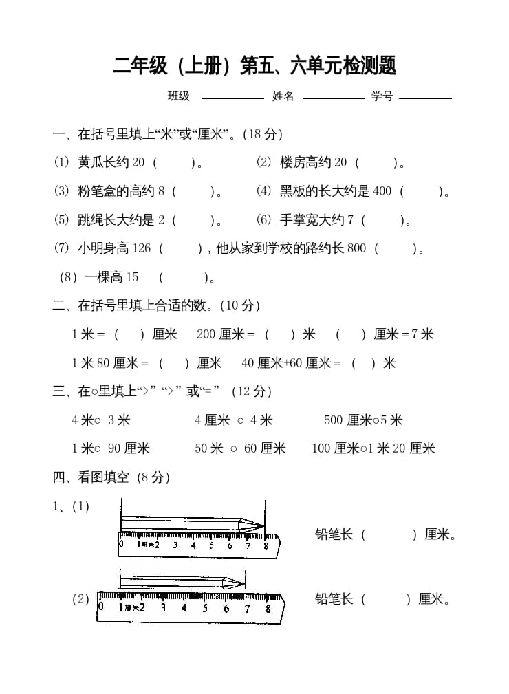 二年级数学上册第五、六单元测试卷（苏教版）-学霸吧