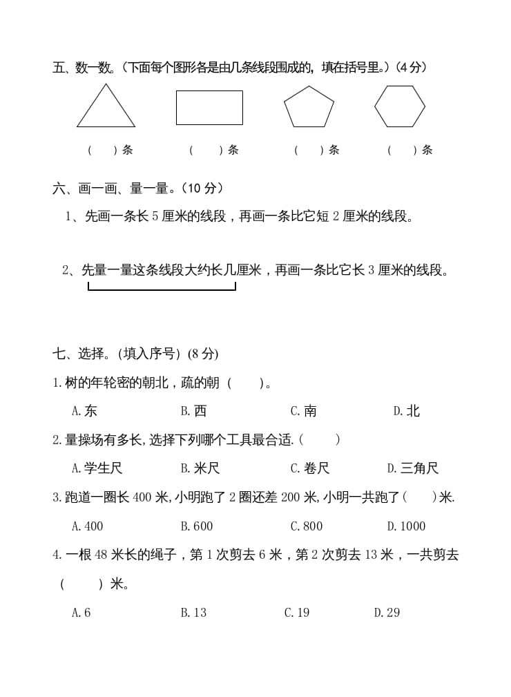 图片[2]-二年级数学上册第五、六单元测试卷（苏教版）-学霸吧