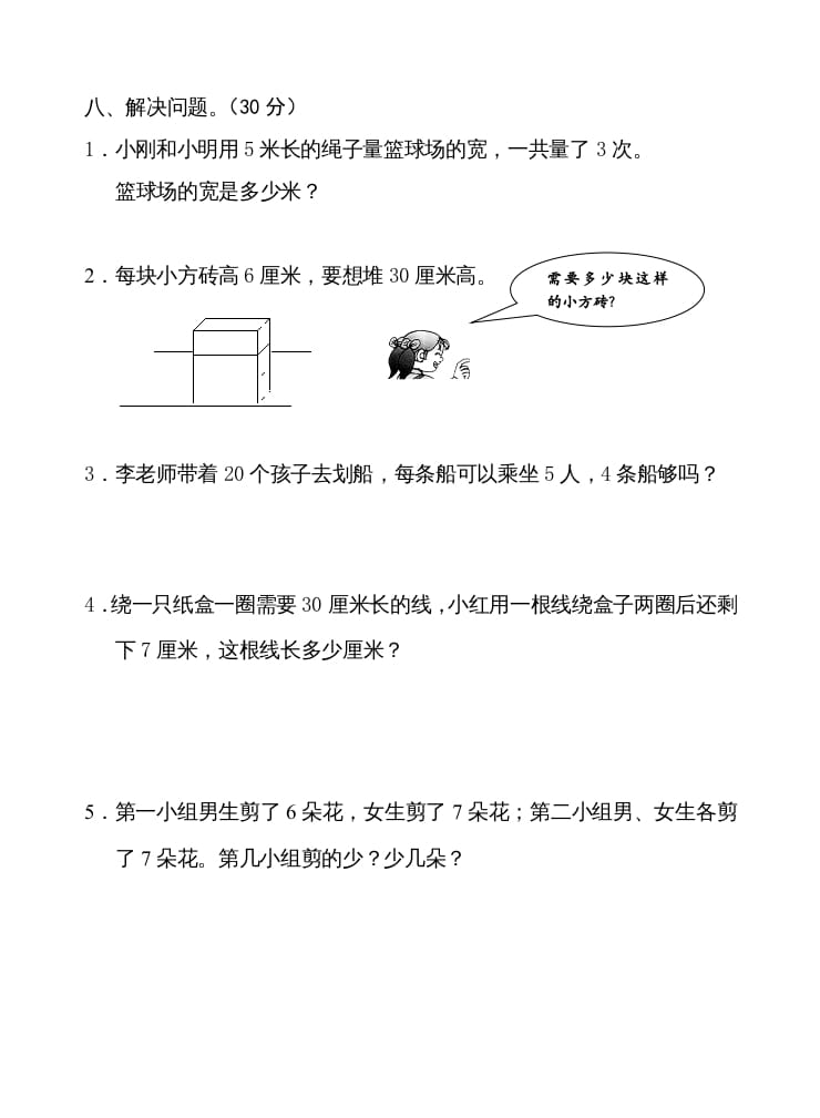 图片[3]-二年级数学上册第五、六单元测试卷（苏教版）-学霸吧