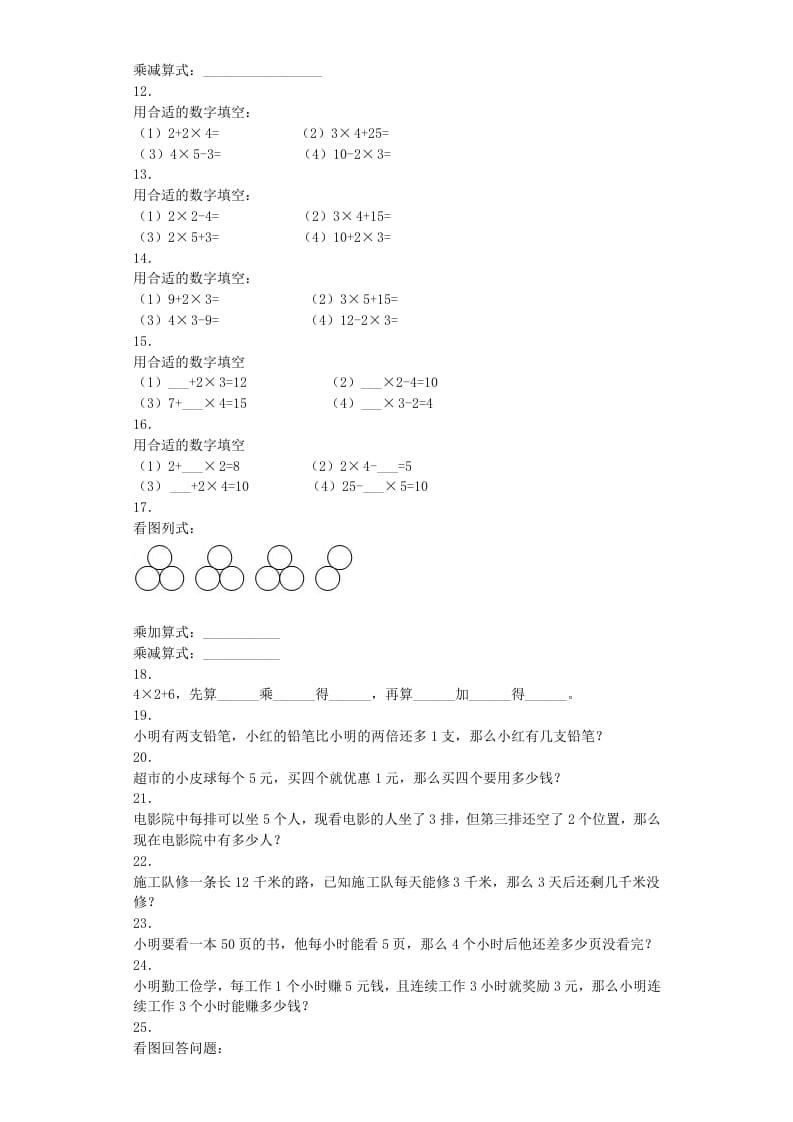 图片[2]-二年级数学上册同步练习-乘加乘减-秋（人教版）-学霸吧