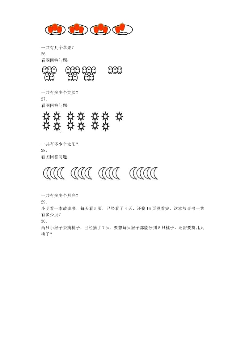 图片[3]-二年级数学上册同步练习-乘加乘减-秋（人教版）-学霸吧