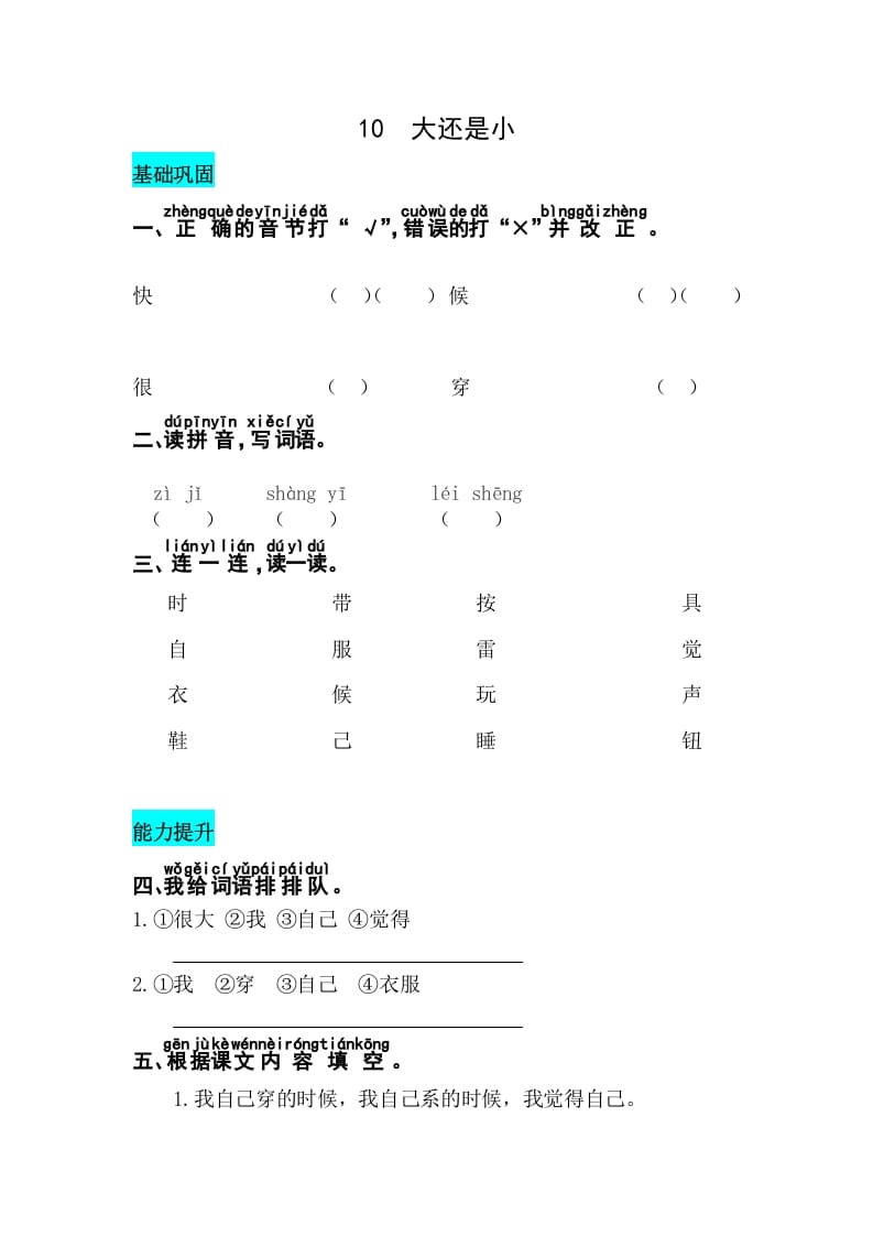 一年级语文上册课文10大还是小同步练习（部编版）-学霸吧