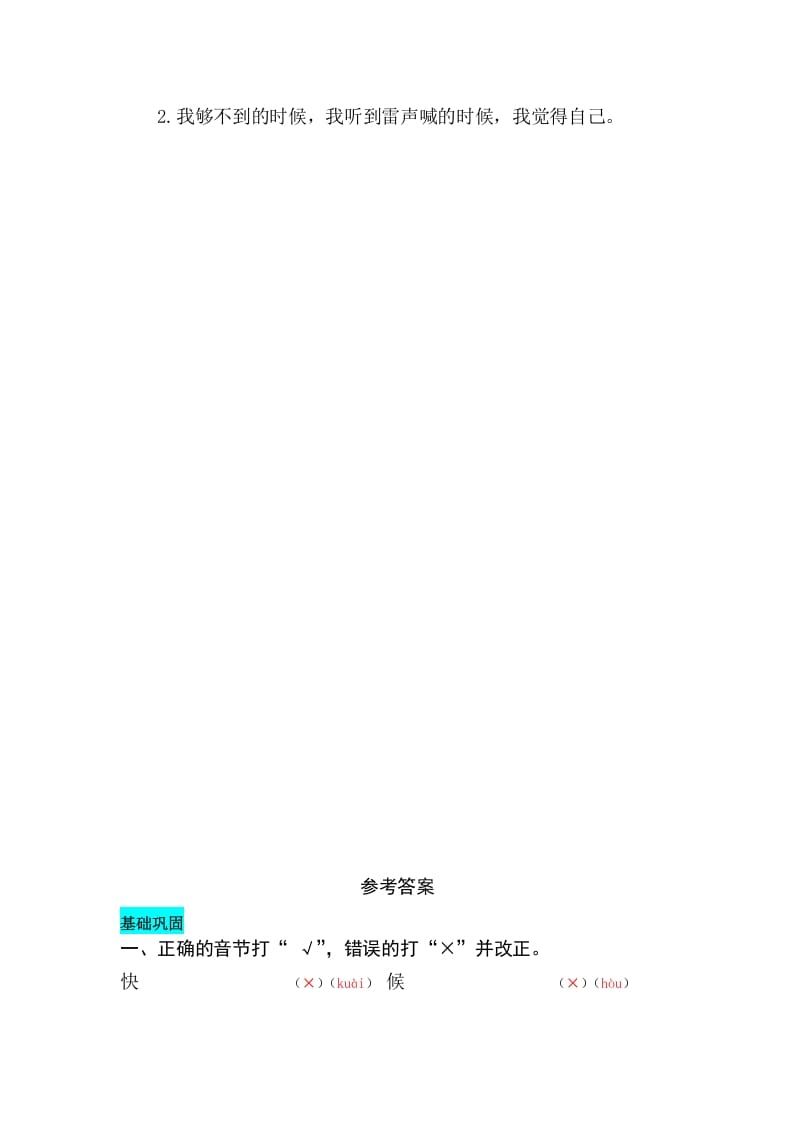图片[2]-一年级语文上册课文10大还是小同步练习（部编版）-学霸吧