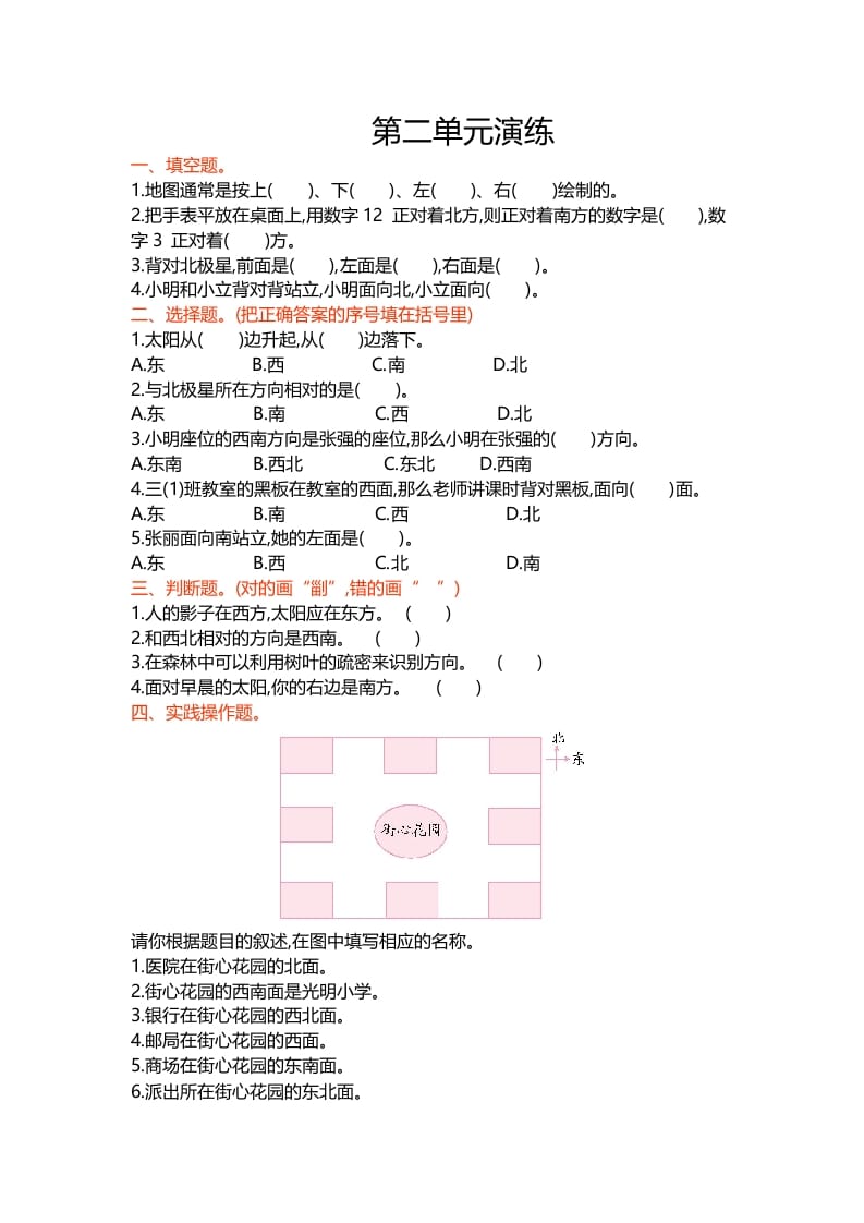 二年级数学下册第二单元-学霸吧