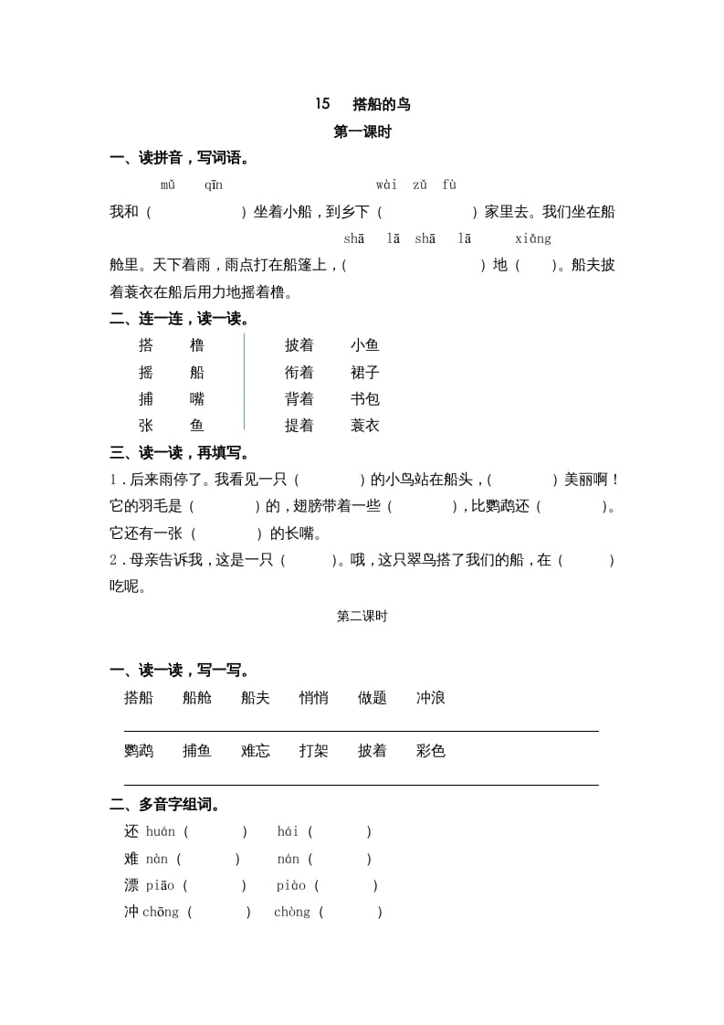 三年级语文上册15搭船的鸟课时练（部编版）-学霸吧