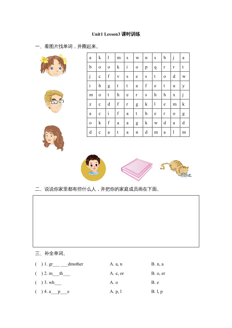 二年级英语上册Unit1_Lesson3课时训练（人教版一起点）-学霸吧