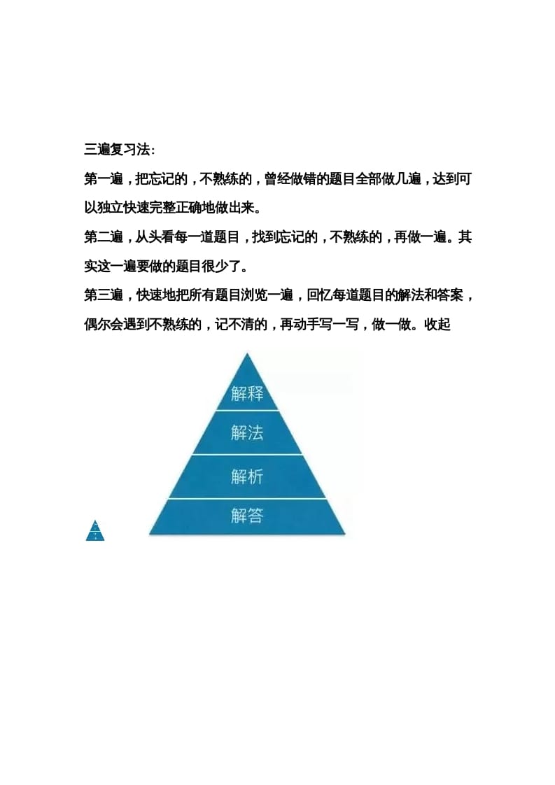 三年级数学下册三遍复习法-学霸吧